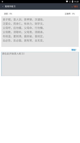 喵喵打字app图3
