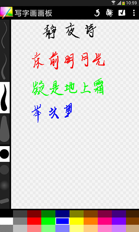 写字画画板软件图2