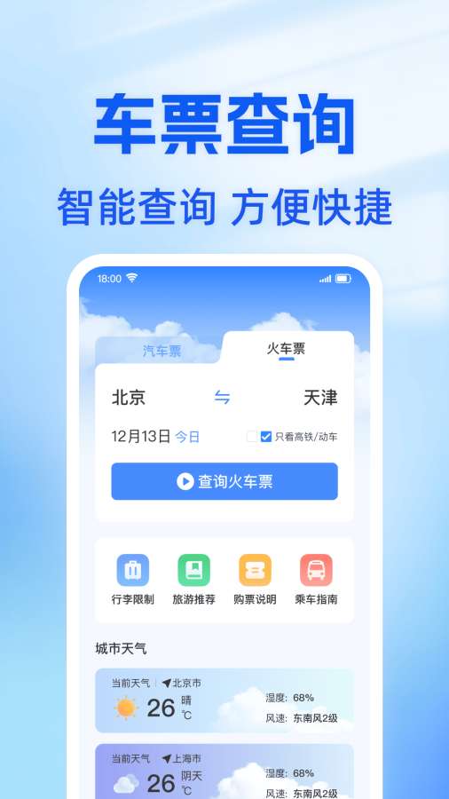 高铁抢票管家app图1