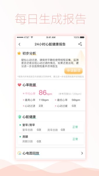 智柔健康app图2
