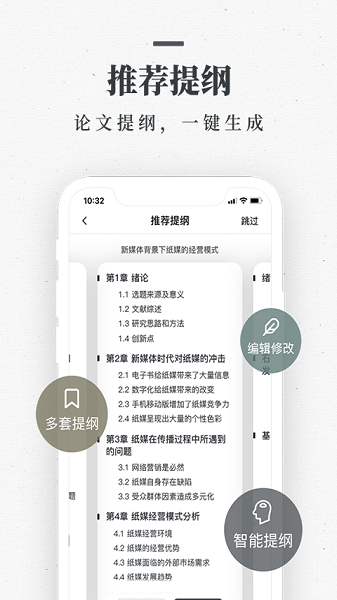 笔杆论文app图1