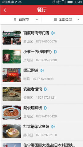 益美益阳官网版图3