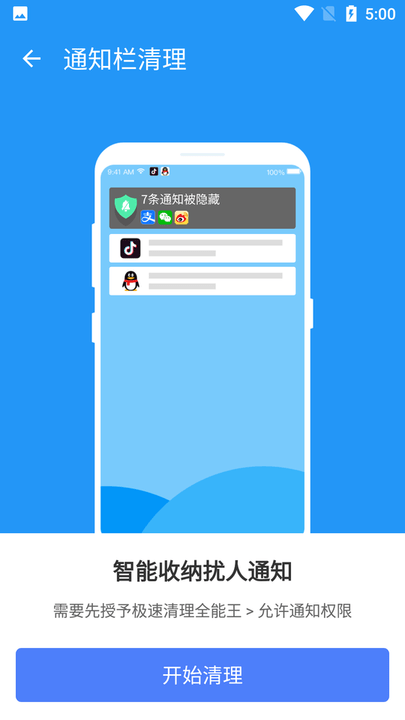 极速清理全能王app图3