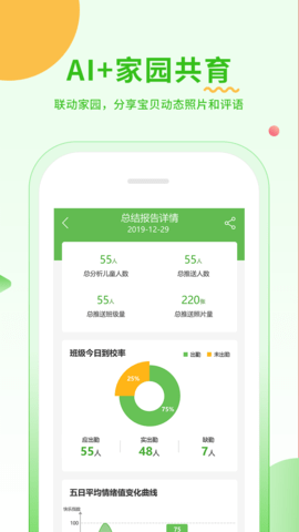 小童园丁版app图1