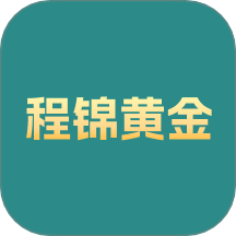 程锦黄金app图标