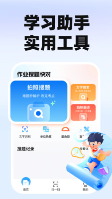 作业搜题快对免费版