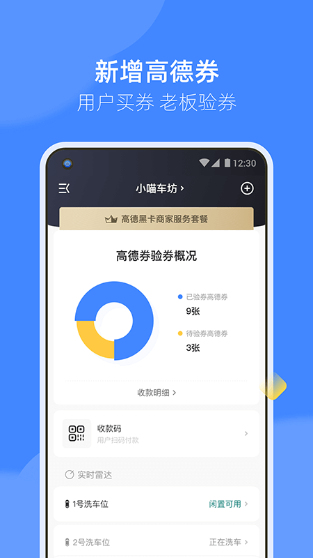 德友惠服务商家版app图2