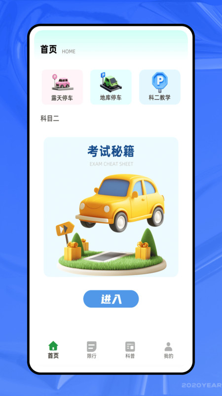 速停车app