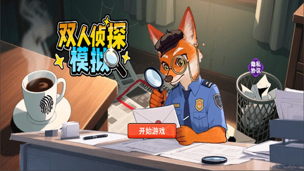 双人侦探模拟游戏