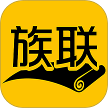 族联app图标