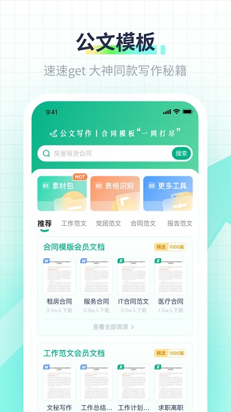 极光素材app