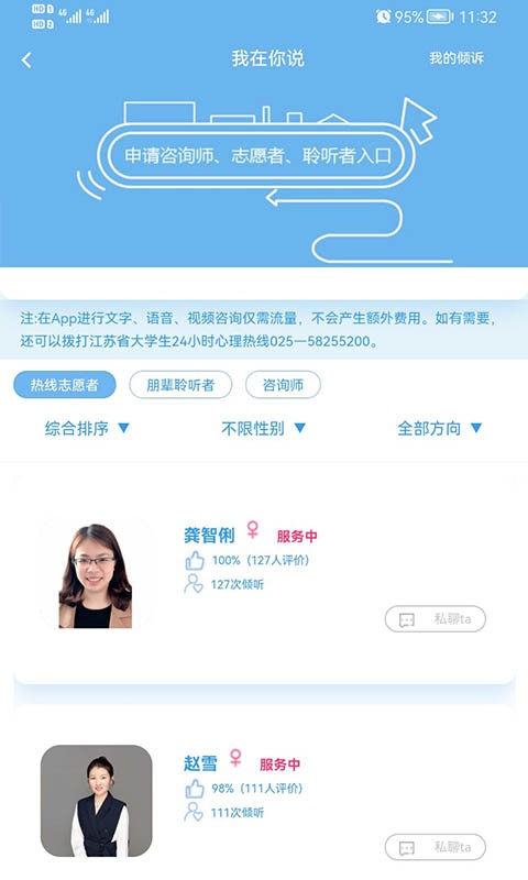 苏心app图2