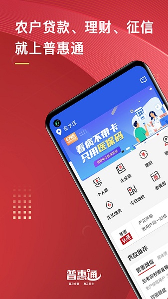 普惠通app图2