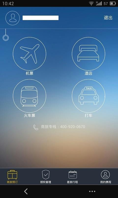 远东商旅软件图4