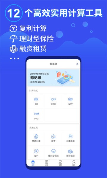 鲸算师app图1