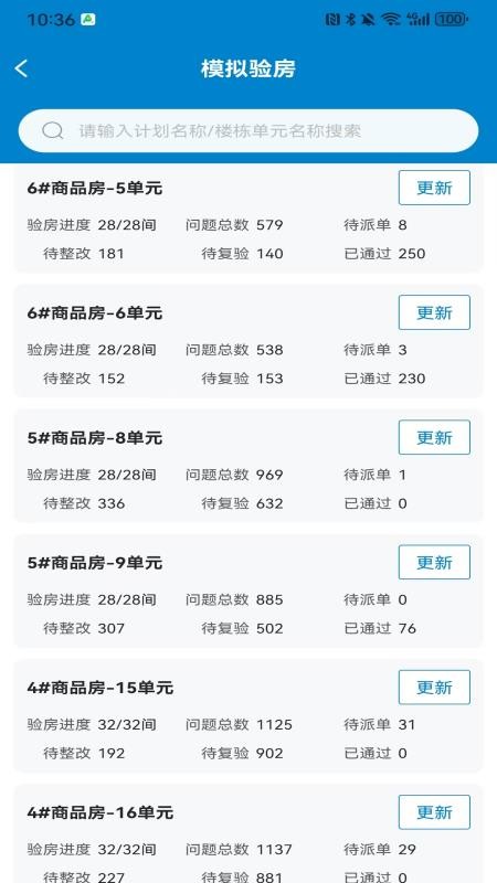 中建管家app图2