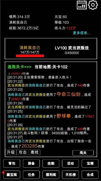 江南武侠见闻录游戏图1