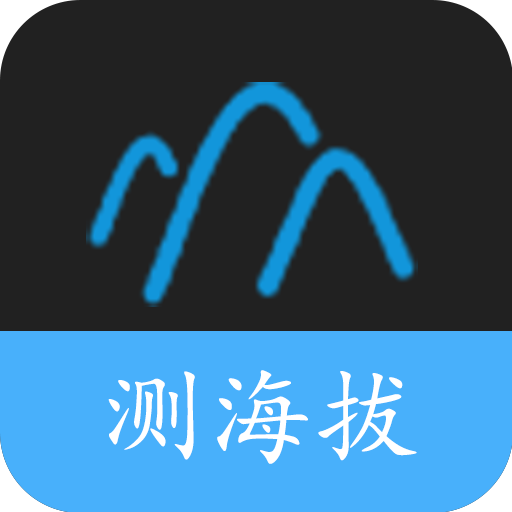 GPS海拔测量器软件图标
