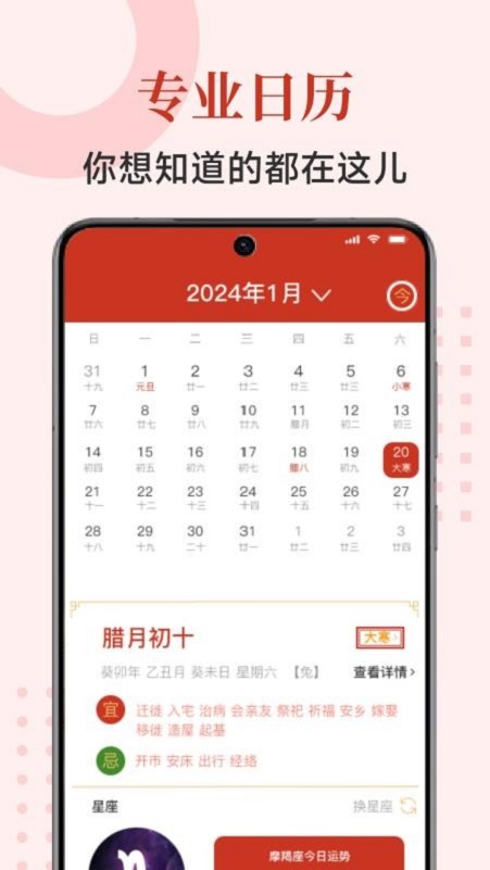 择吉万年历app图3