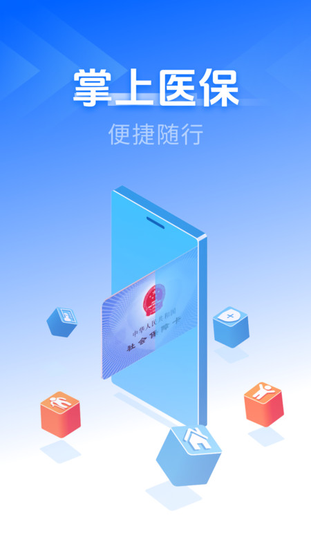 社保医保在线计算app图1