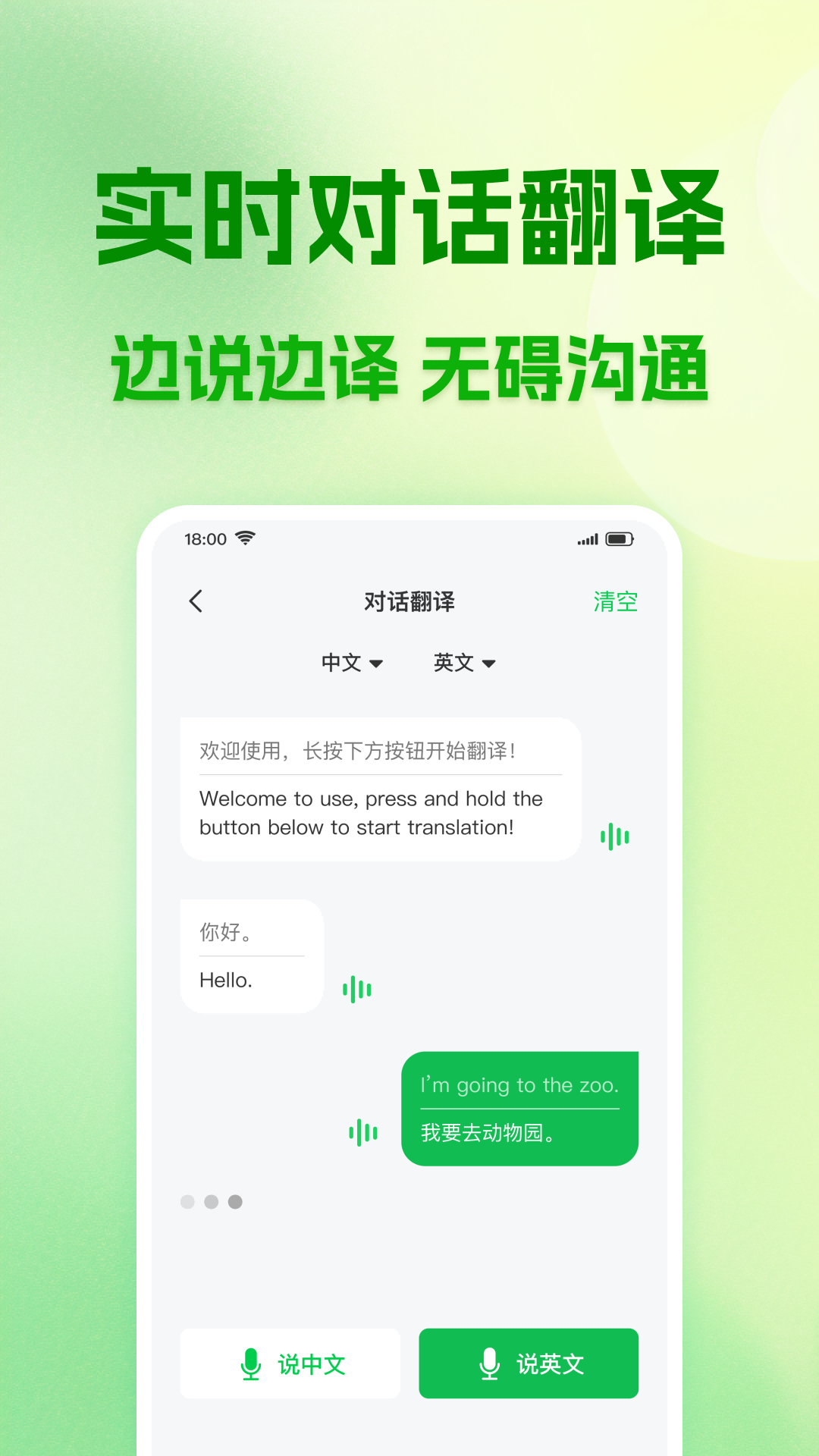 中英语言翻译器app图2