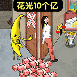 十亿随便花吧游戏图标