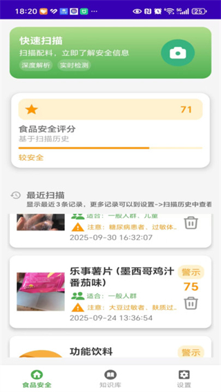 查添加剂软件图1