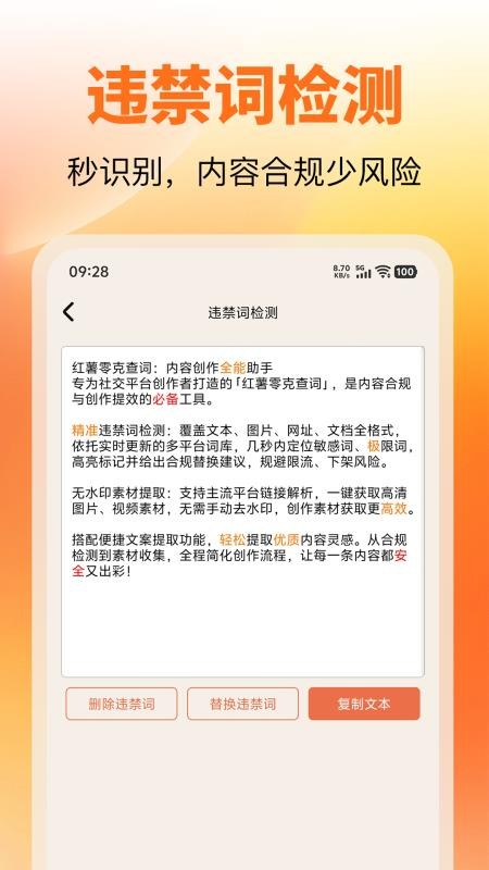 红薯零克查词app图1