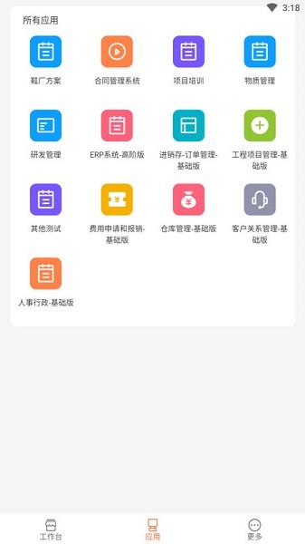 振云OA软件图3