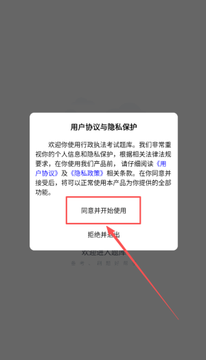 行政执法考试题库软件图1
