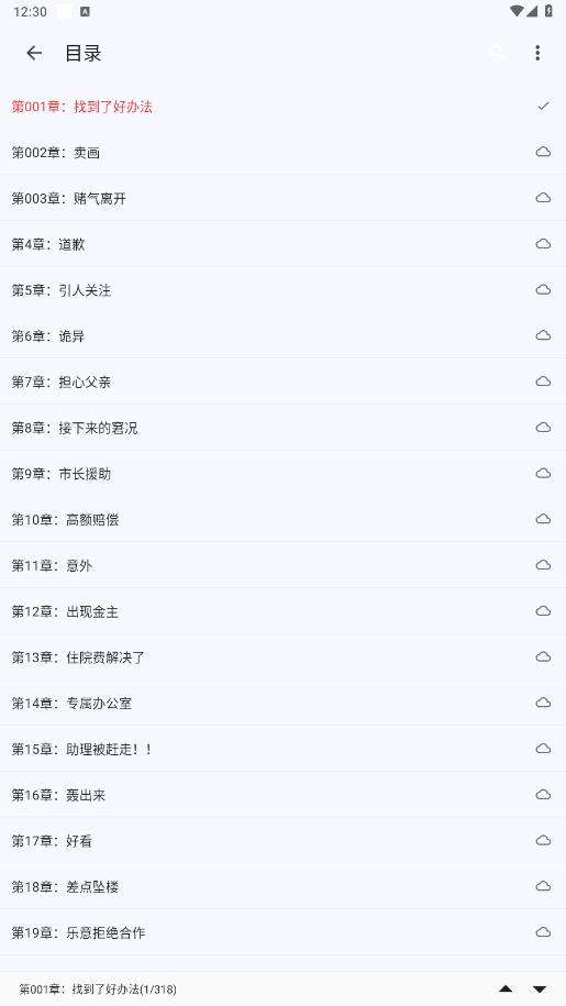 畅听app图2