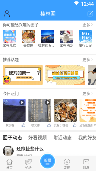 桂林生活网app