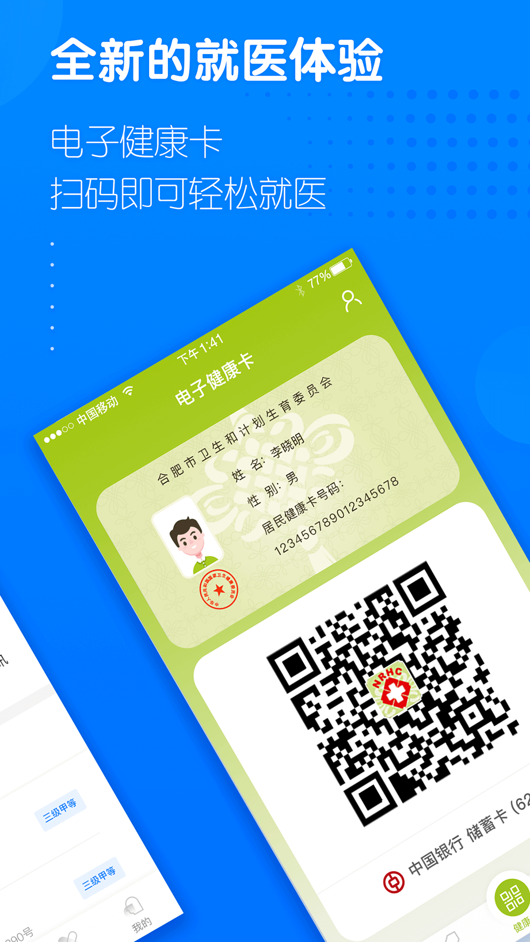 健康合肥官网版图1