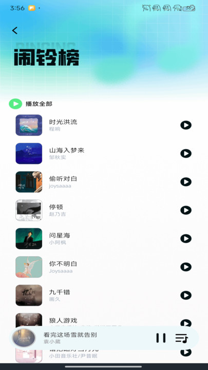 免费铃音秀图1