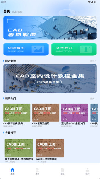 看图纸手机CAD软件图3