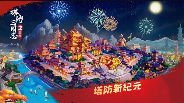 塔防三国志安装器游戏