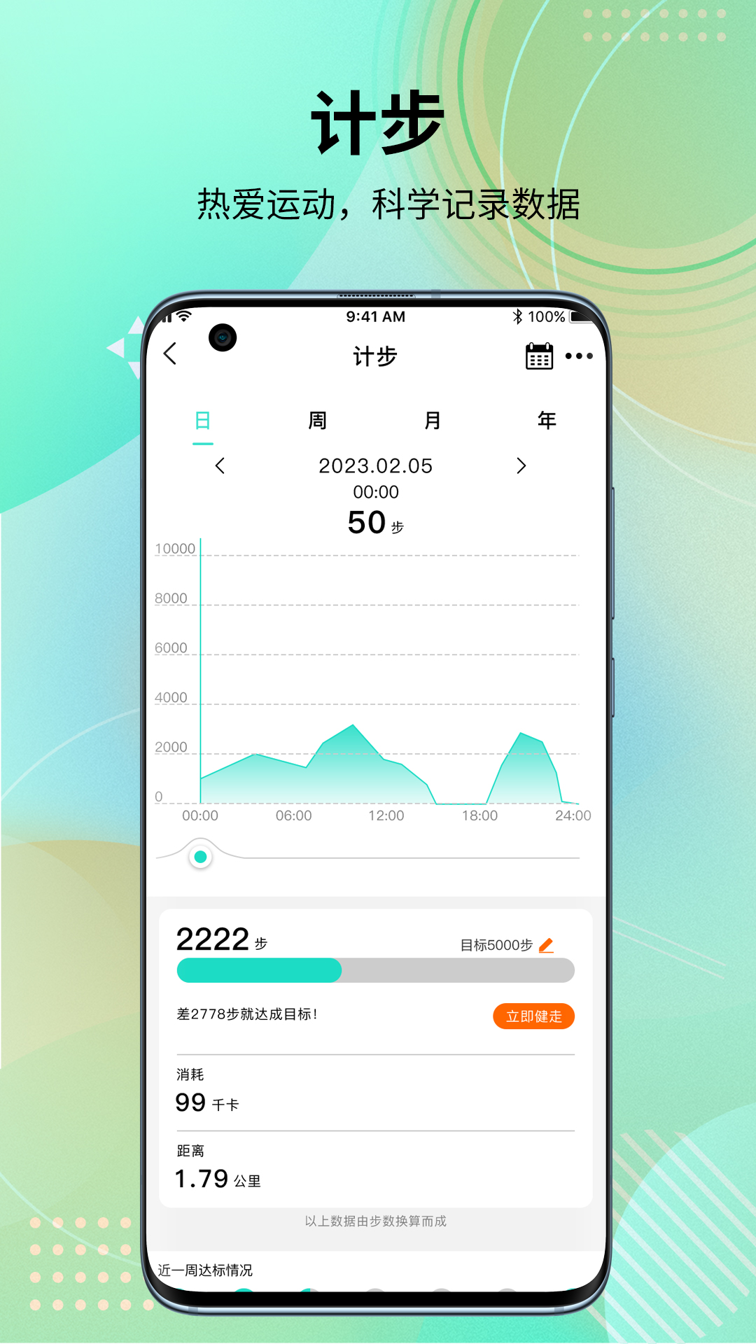 HD Fit Pro软件