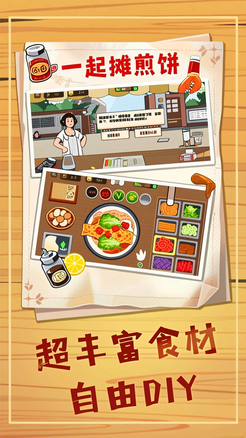 煎饼摊梦想游戏图2
