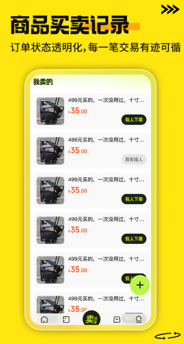 二手商品交易平台app图4