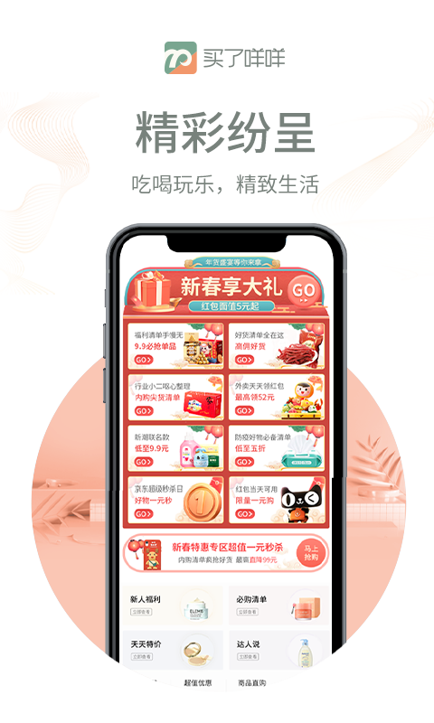 买了咩咩app