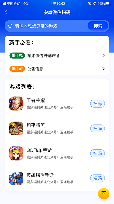 五条助手app图2
