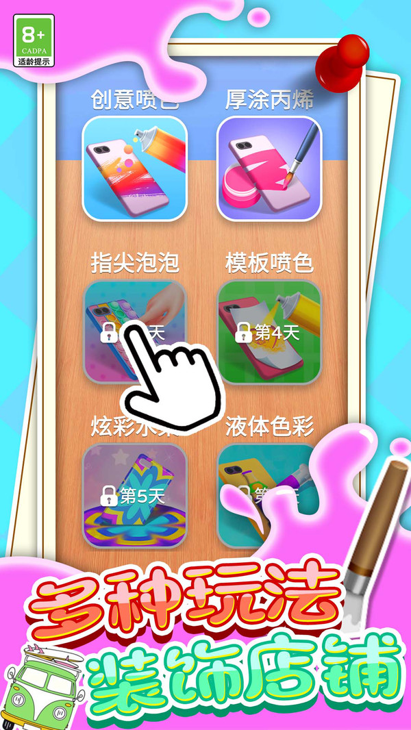 手机壳模拟DIY游戏图2