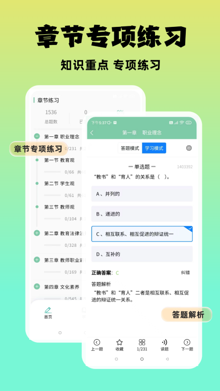 准橙教师考试app图2