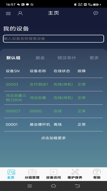 慧联云控app图1