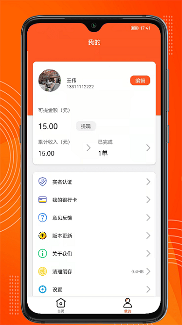 绿捷配送app图2