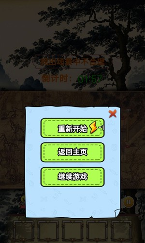 穿越来找茬游戏