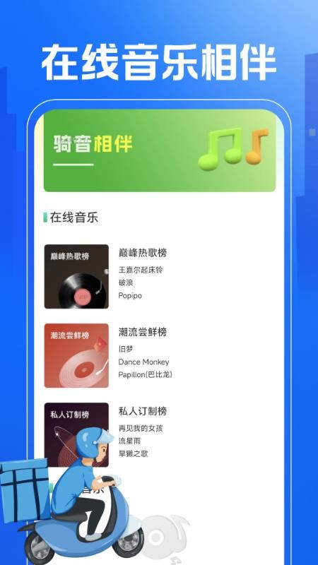 外卖秒送骑士助手app图3