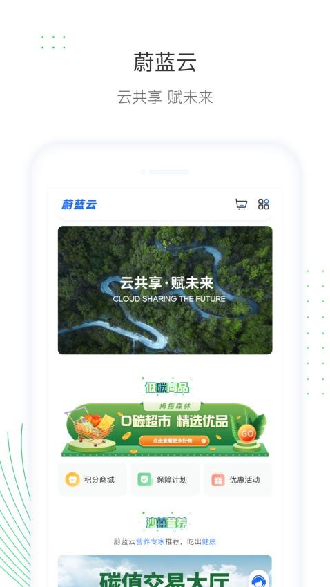 蔚蓝云app图1