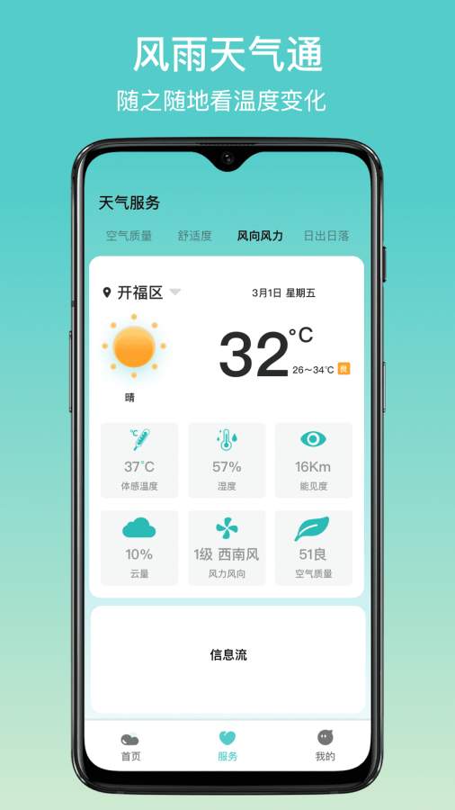 风雨天气通app