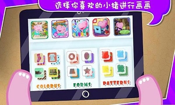 小猪佩奇画画游戏图3